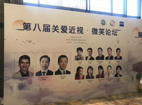 2019“微笑論壇” ：聚焦近視防治，SMILE論壇專場百花齊放